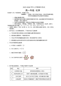 吉林省长春外国语学校2025-2026学年高一上学期期末考试化学试题（含答案）含答案解析