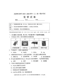 2026北京北师大附中高一（上）期末化学试卷