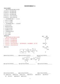 2026届高考化学一轮：有机物专题（二）练习含答案
