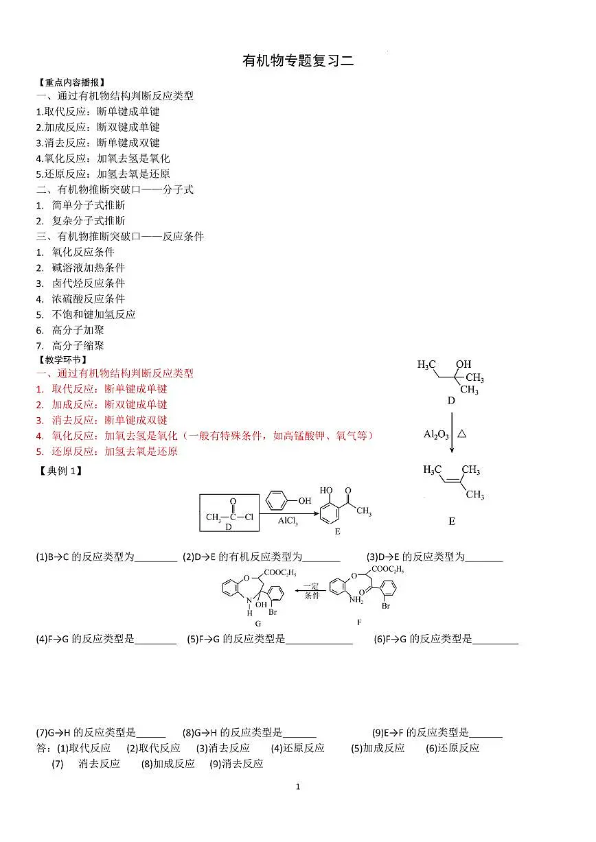 有机物(二)——教师版第1页