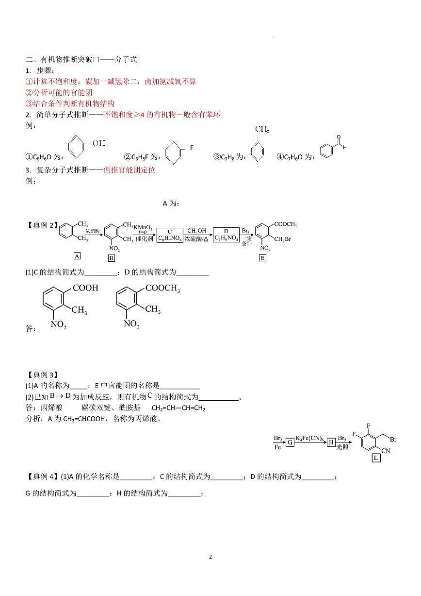 有机物(二)——教师版第2页