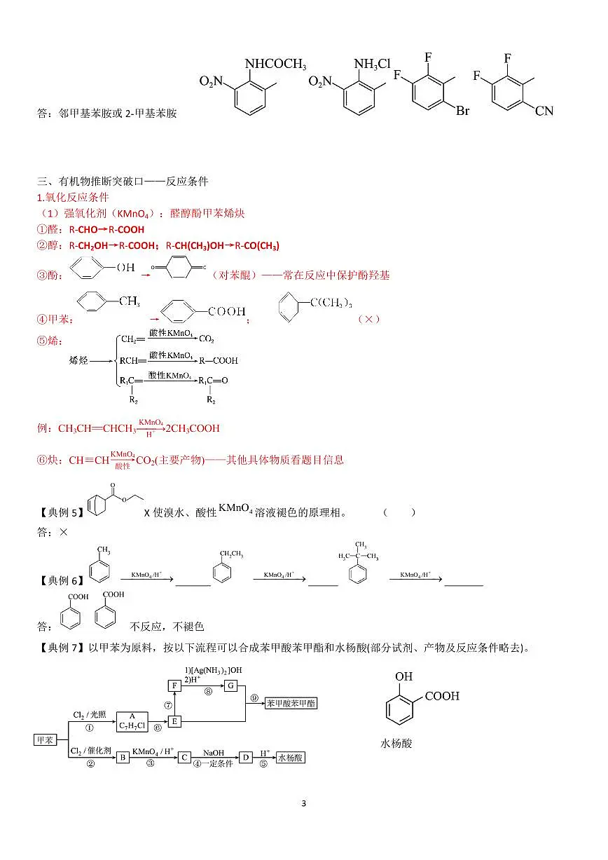 有机物(二)——教师版第3页