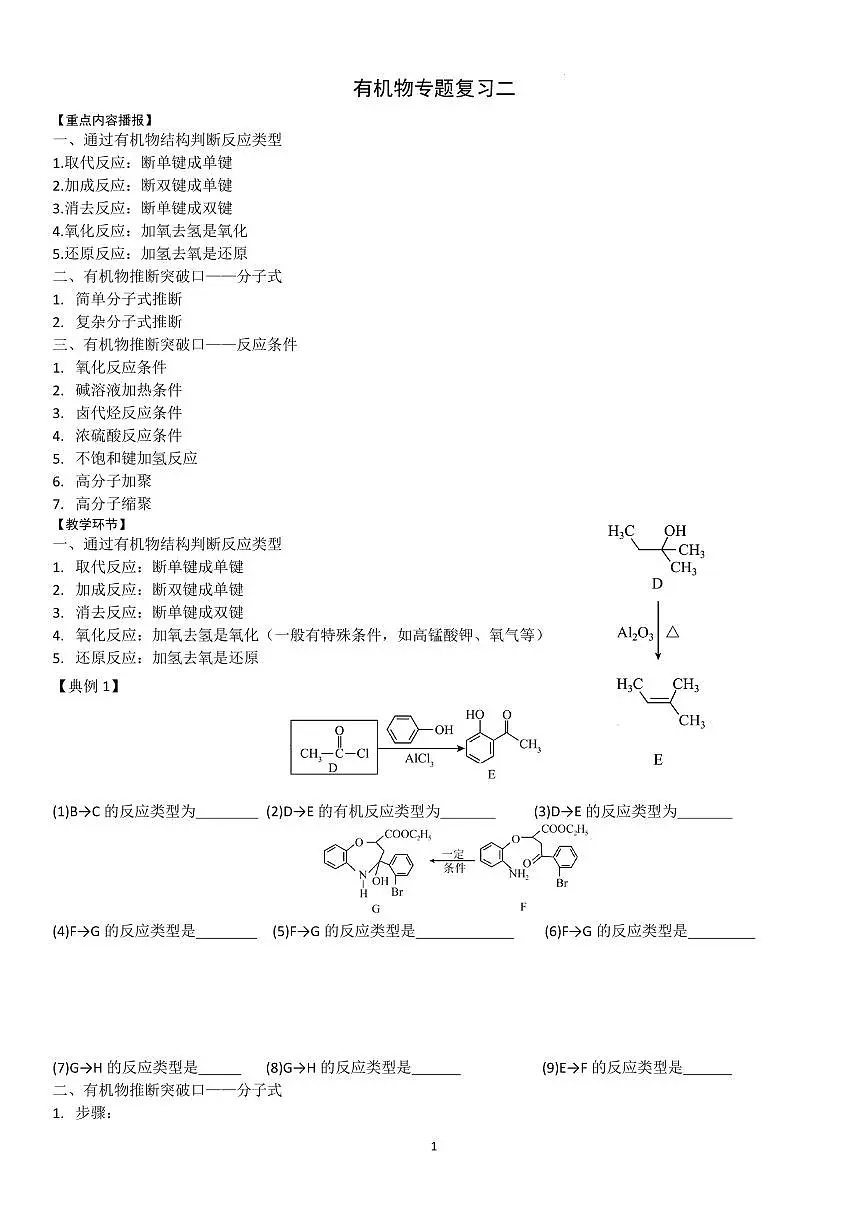 有机物(二)——学生版第1页
