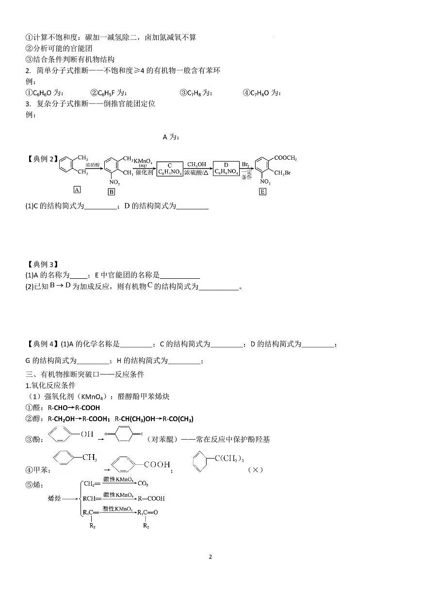 有机物(二)——学生版第2页