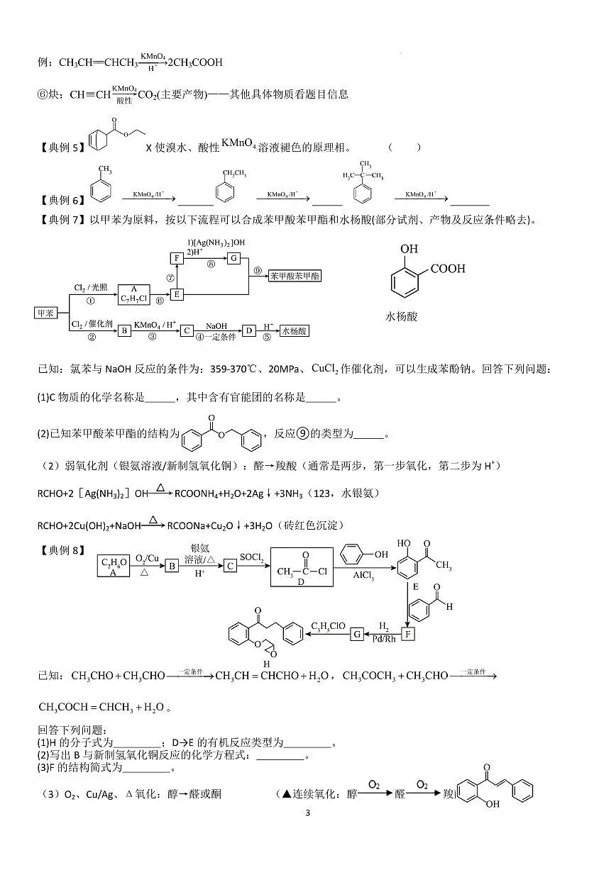有机物(二)——学生版第3页