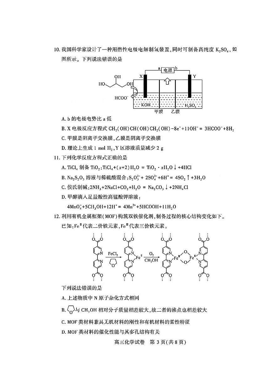 湖北宜昌2026届高三上学期1月调研化学试卷+答案第3页