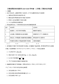 甘肃省酒泉市普通高中2025-2026学年度第一学期高一年级上学期1月期末考试化学试题（含答案）