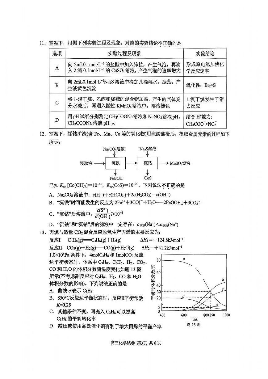 江苏省南京市、盐城市2026届高三上学期期末调研测试 化学试题+答案第3页
