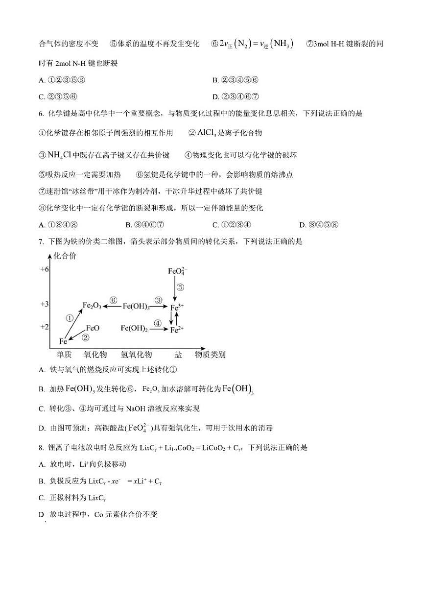 2025-2026学年北京市第二十中学高一上学期期末化学试题(含答案)第2页