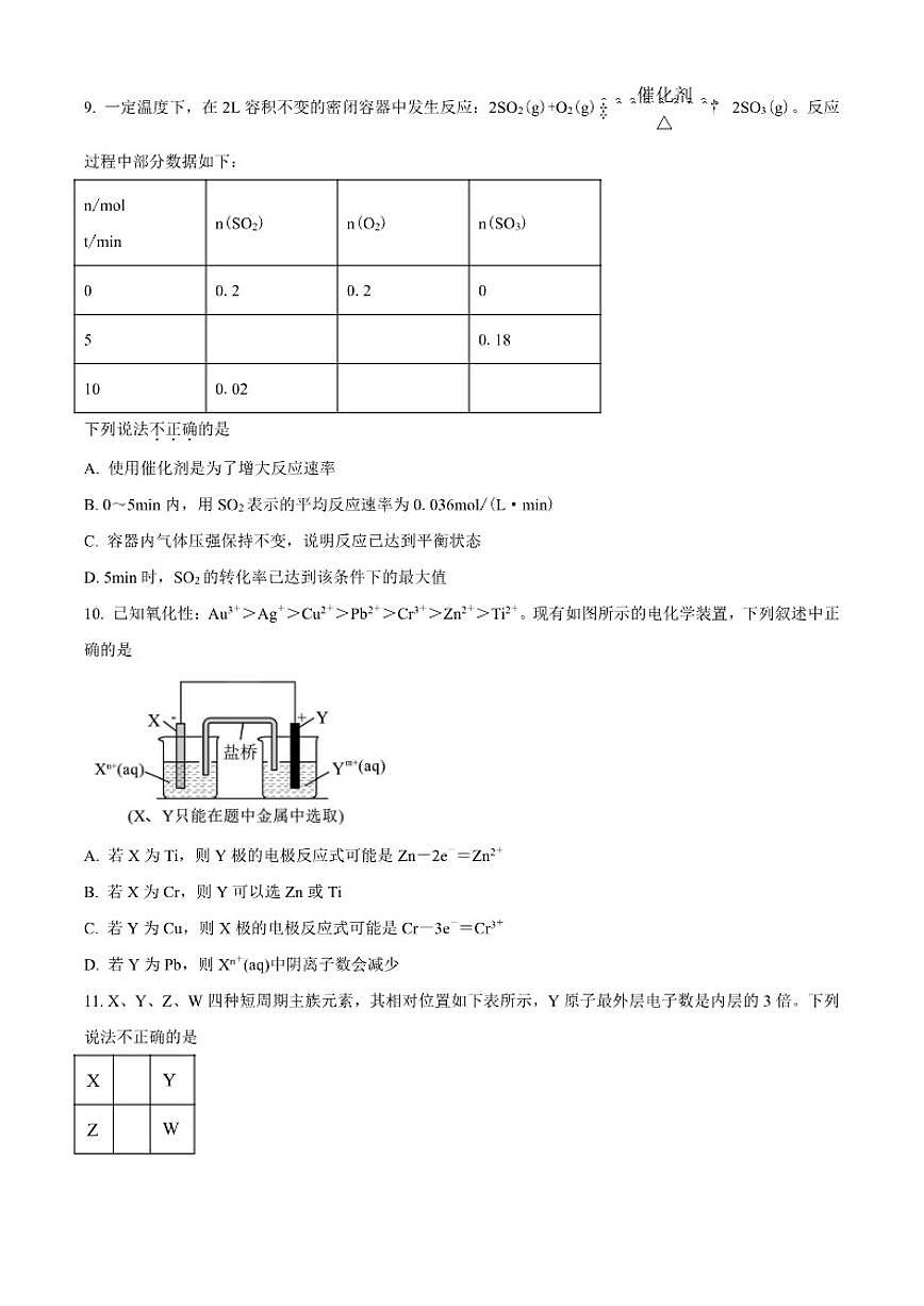 2025-2026学年北京市第二十中学高一上学期期末化学试题(含答案)第3页