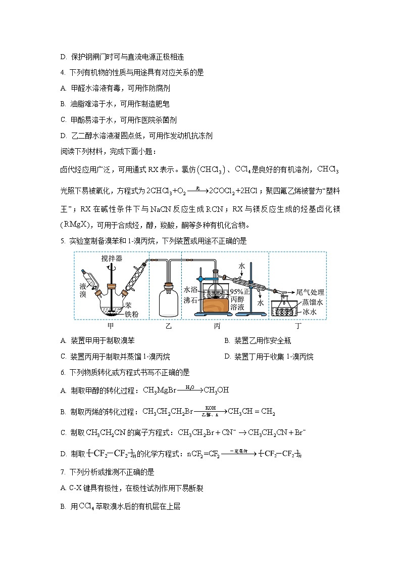 2024-2025学年江苏省徐州市高二上学期1月期末考试化学试卷(学生版)第2页