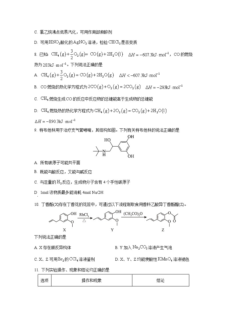 2024-2025学年江苏省徐州市高二上学期1月期末考试化学试卷(学生版)第3页