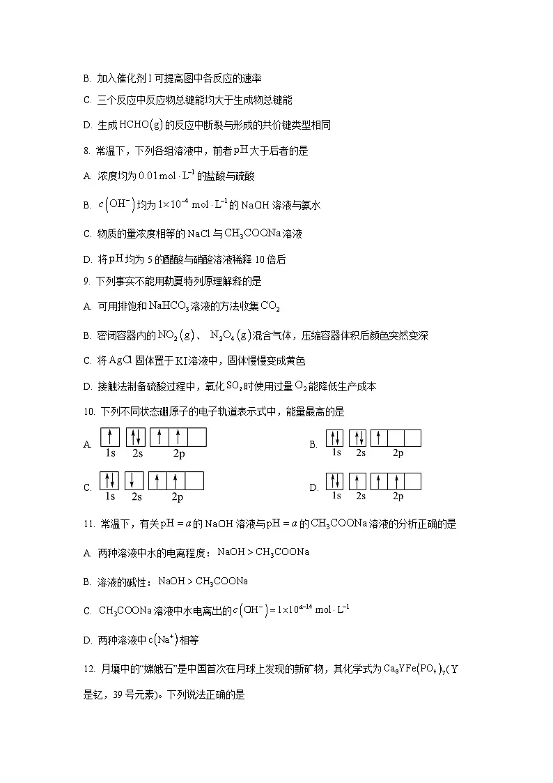 2024-2025学年安徽省亳州高二上学期期末质量检测化学试卷(学生版)第3页