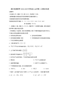 2024-2025学年贵州省贵阳市高二上学期1月期末考试化学试卷（学生版）