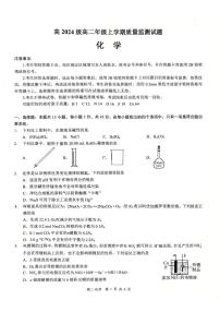 四川省泸州市2025-2026学年高二上学期1月期末化学试题