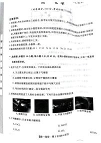 陕西省榆林市2025-2026学年高一上学期期期末化学试题