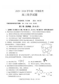 福建省三校2026届高三化学上学期10月联考试题pdf