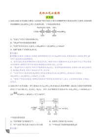 无机工艺小流程 --2026年高考化学二轮复习学案