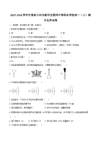 2025-2026学年甘肃省兰州市新华互联网中等职业学校高一(上)期末化学试卷-自定义类型