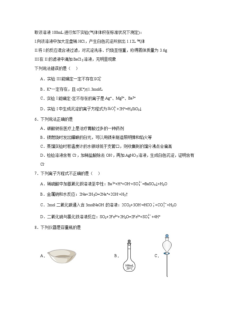 湖南省长沙市铁路第一中学2024-2025学年高一上学期12月期中考试化学试题(无答案)第2页