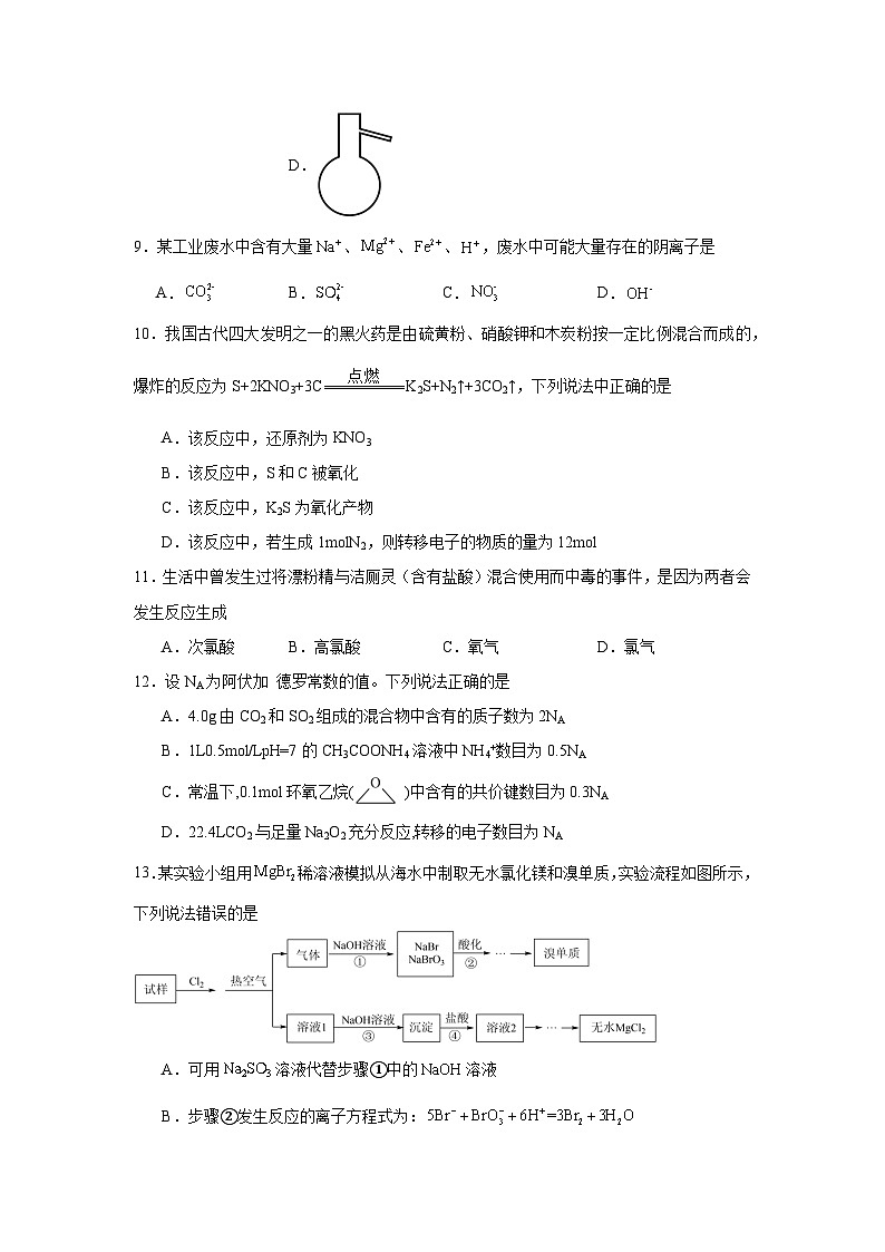 湖南省长沙市铁路第一中学2024-2025学年高一上学期12月期中考试化学试题(无答案)第3页
