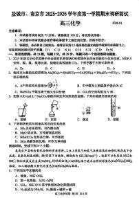南京、盐城市2025-2026学年第一学期高三化学期末调研试题