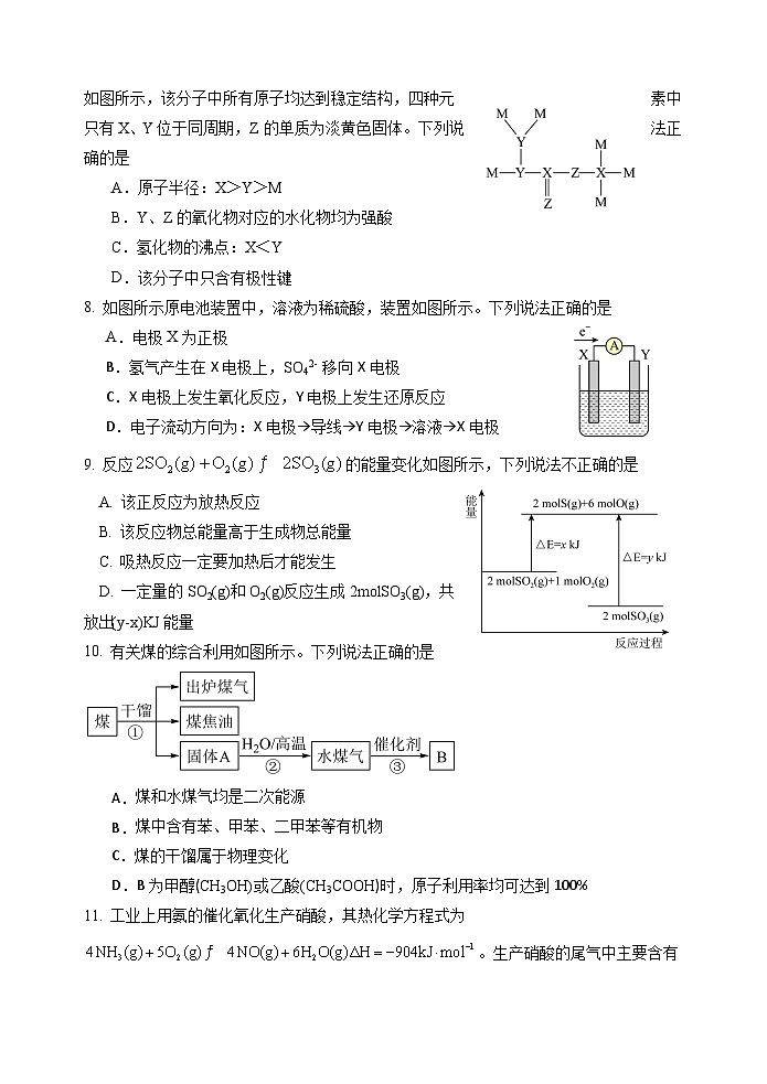 江苏省盐城市五校联盟2023-2024学年高一下学期5月月考试题化学试卷(无答案)第3页