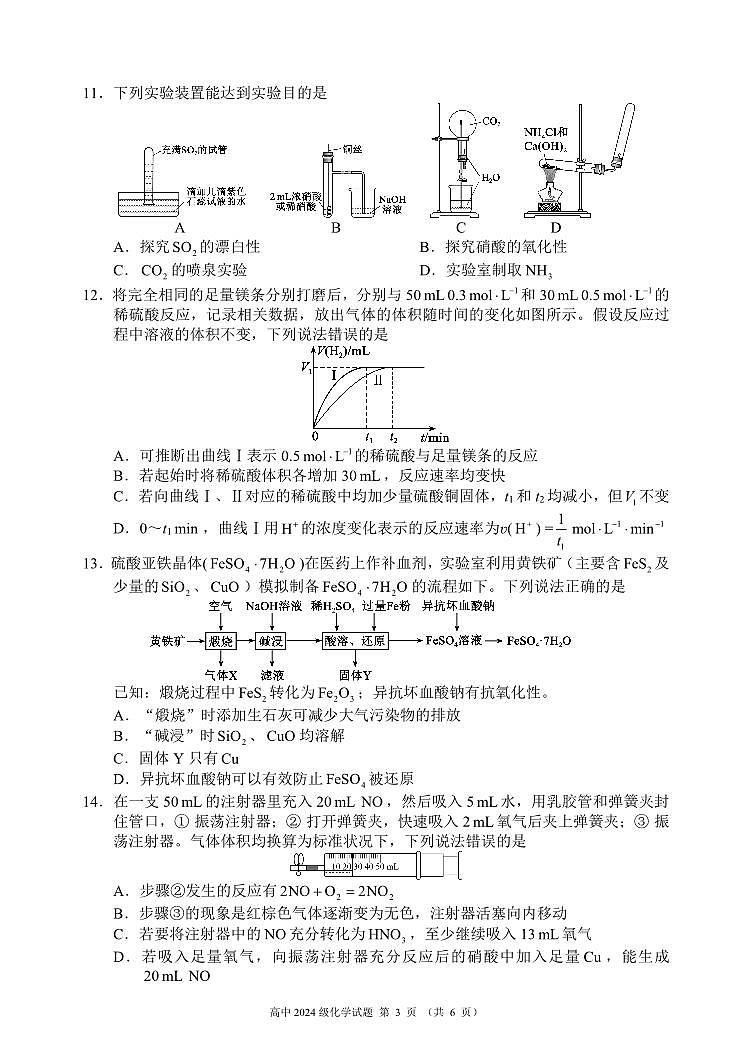 四川省成都市蓉城名校联盟2024-2025学年高一下学期期中考试化学试题(无答案)第3页