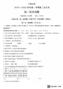 福建省三明市沙县区三明北附高级中学有限公司2025-2026学年高一上学期1月月考化学试题