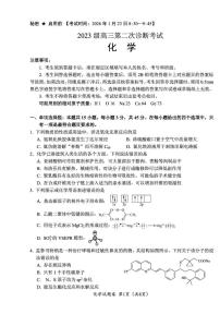 四川“元三维大联考”2026届高三上学期1月第二次诊断考试化学试题+答案