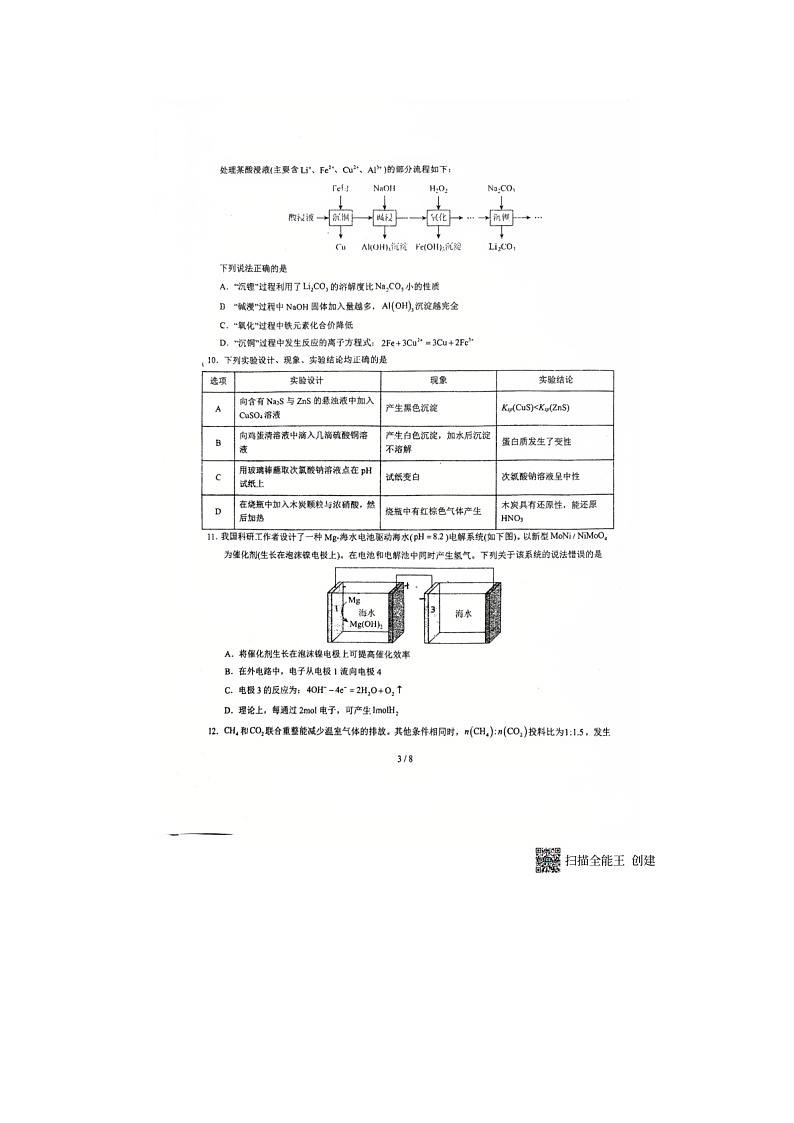 2025年河南省驻马店市第二高级中学高三第一学期月考化学第3页