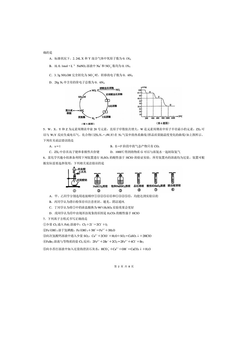 河南南阳市方城县第一高级中学2025-2026学年高三上学期1月期末化学试题第2页