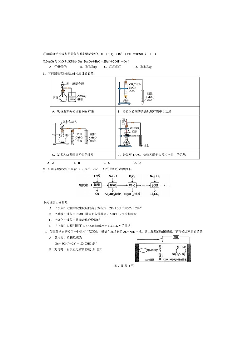 河南南阳市方城县第一高级中学2025-2026学年高三上学期1月期末化学试题第3页