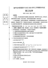 辽宁省葫芦岛市2025-2026学年高三上学期1月期末考试化学试题（含答案）