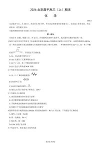 2026北京昌平高三（上）期末化学试卷