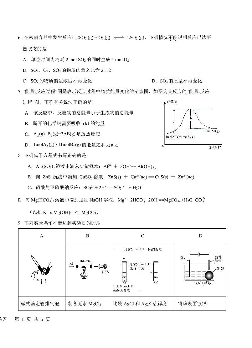 2026北京育英学校高二(上)期末化学试卷第2页