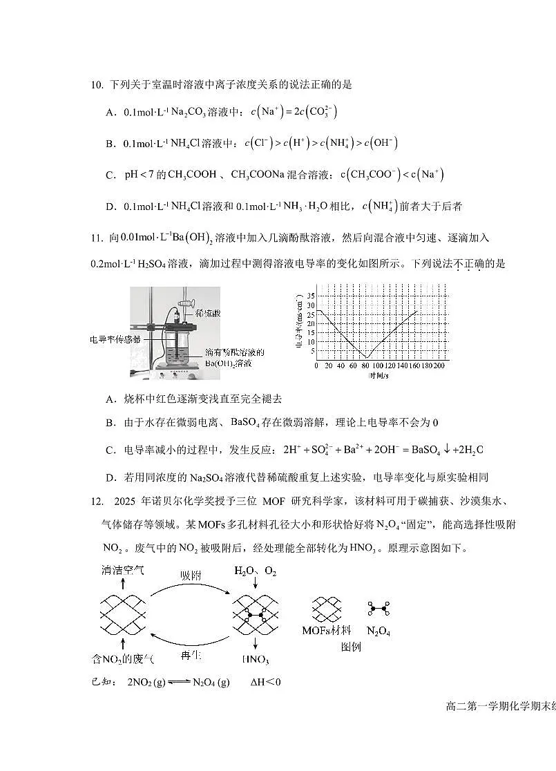 2026北京育英学校高二(上)期末化学试卷第3页
