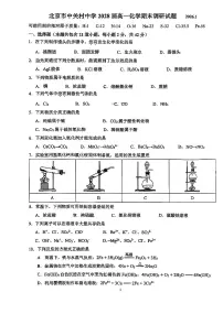 2026北京中关村中学高一（上）期末化学试卷