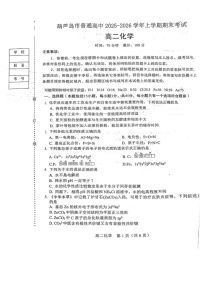 辽宁省葫芦岛市2025-2026学年高二上学期1月期末考试化学试卷