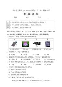北京市北京师范大学附属中学2025-2026学年高一上学期期末考试 化学试卷