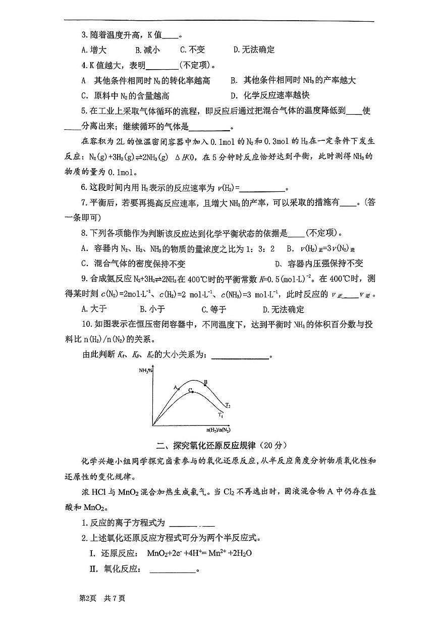 上海市闵行中学2025-2026学年高二上学期期末考试化学试卷(等级)第2页