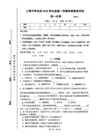 上海市上海中学东校2025-2026学年高一上学期期末考试化学试题