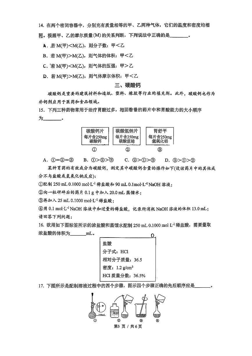 上海市上海中学东校2025-2026学年高一上学期期末考试化学试题第3页