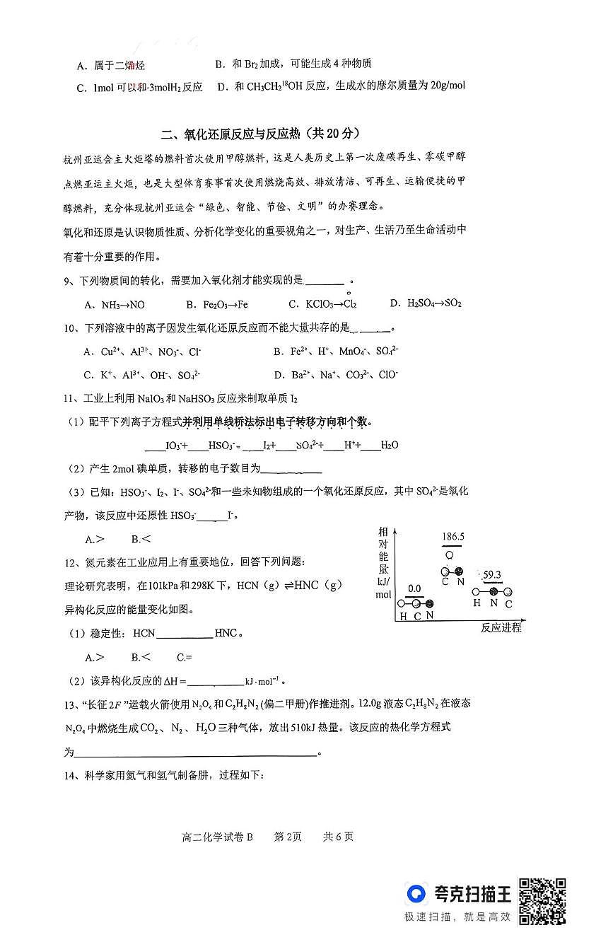 上海市新川中学2025-2026学年高二上学期期末考试 化学试题第2页