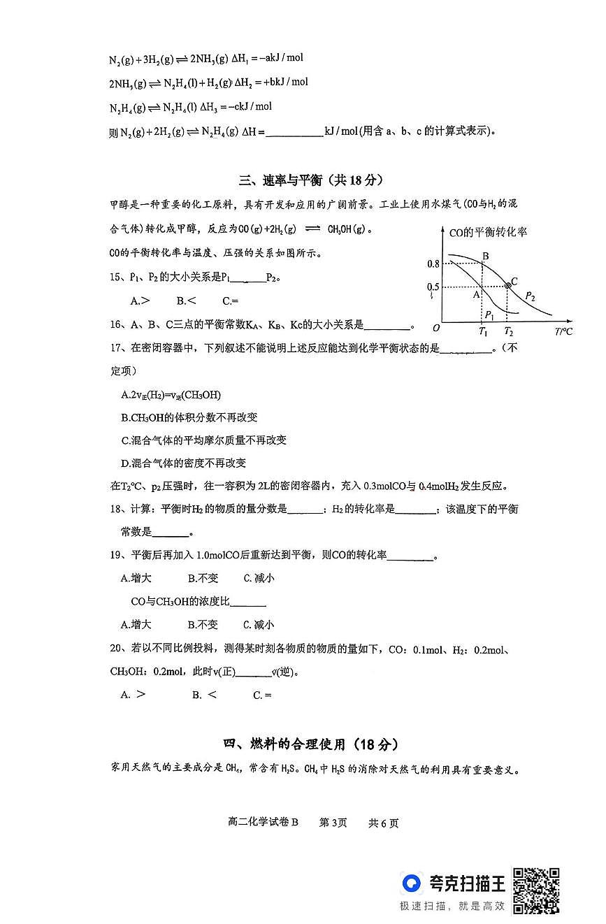 上海市新川中学2025-2026学年高二上学期期末考试 化学试题第3页