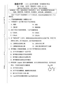 上海市格致中学2025-2026学年高二上学期(等级考)期末化学试卷