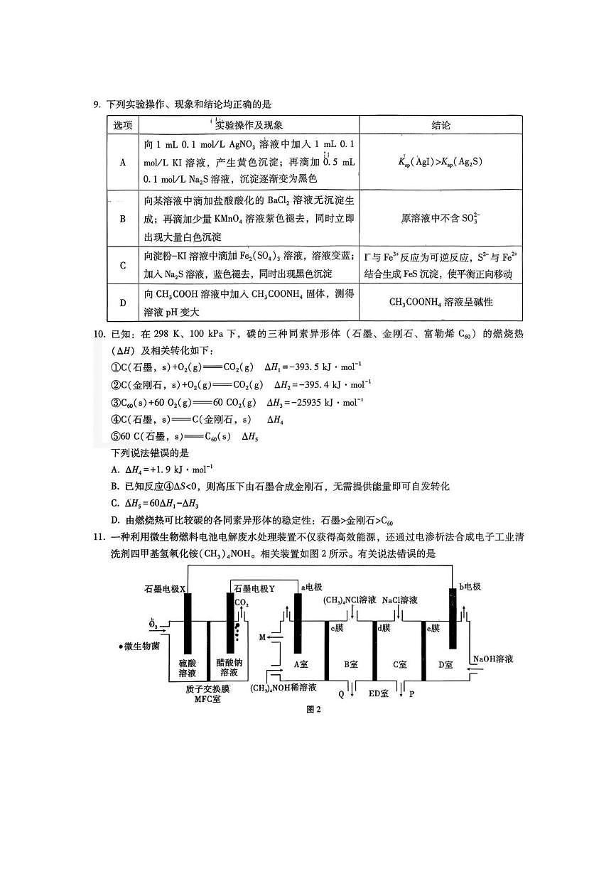 重庆市巴蜀中学校2026届高三上学期一模化学试题(高考模拟)第3页