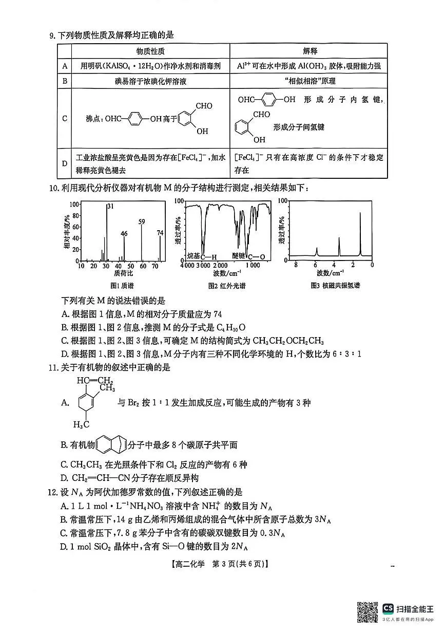 广西桂林市2024-2025学年高二下学期5月阶段检测化学试题(月考)第3页