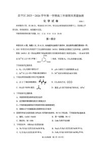 北京市昌平区2026届高三上学期期末化学试题（无答案）