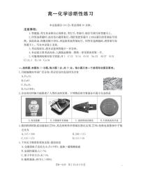 山东济宁2025-2026学年高一上学期1月诊断性练习化学试题+答案